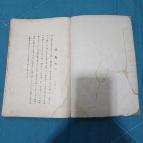 观世流谣本 《熊野》日本能剧剧本 草书书法