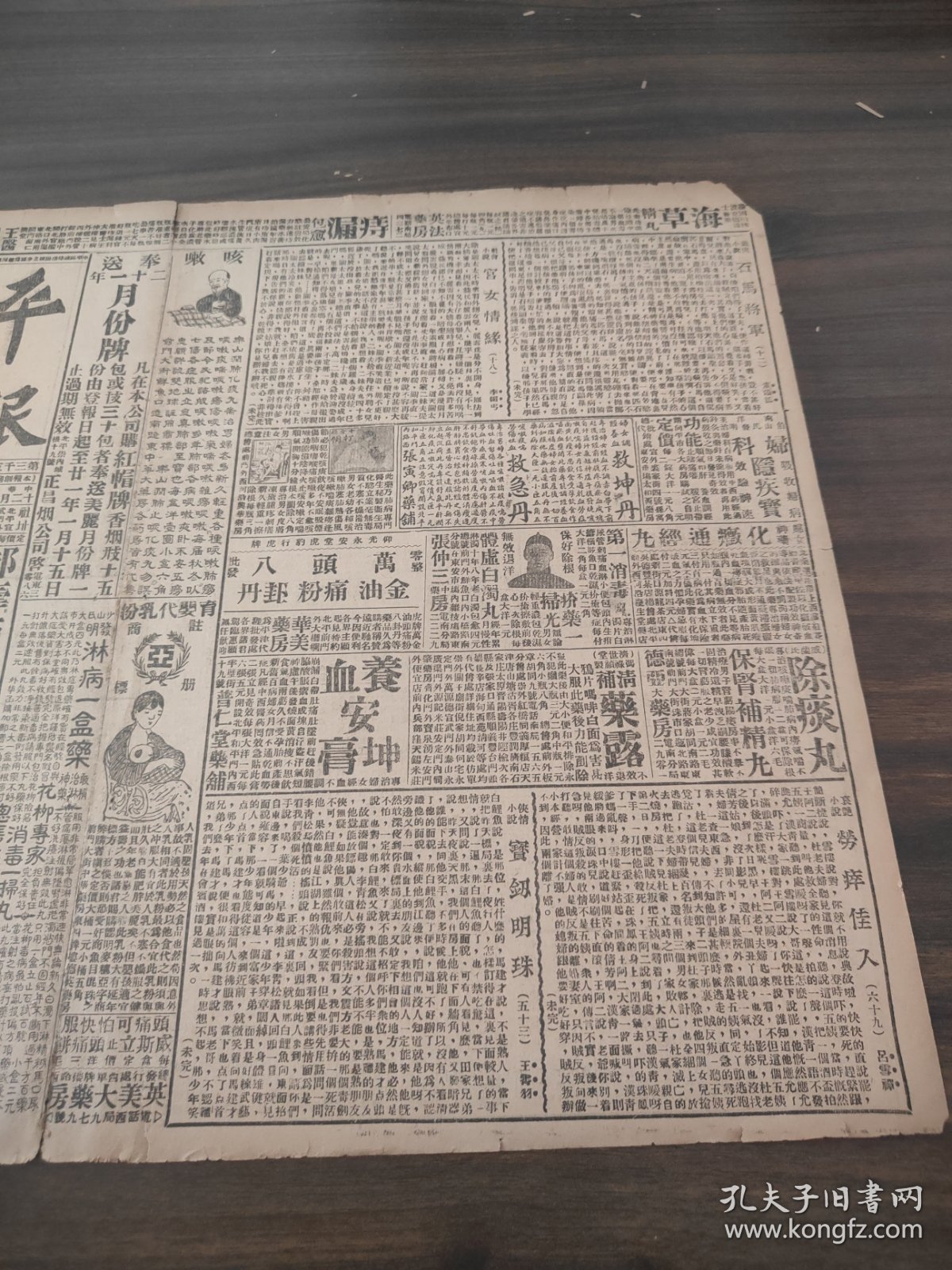 中华民国二十年十二月平报1931年12月28日叶盛章戏照国府主席确定于右任孙科李宗仁入京冯玉祥过平赴京主张对日备战收复失地过济稍停拟与韩石晤面日军炮轰大窪沟帮子形势仍严重行政院急电国联请制止日暴行中大学院学员刘志超