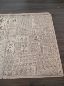 中华民国二十年十二月平报1931年12月28日叶盛章戏照国府主席确定于右任孙科李宗仁入京冯玉祥过平赴京主张对日备战收复失地过济稍停拟与韩石晤面日军炮轰大窪沟帮子形势仍严重行政院急电国联请制止日暴行中大学院学员刘志超