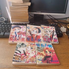 变奏天使 1.2.3.5.8五本合售