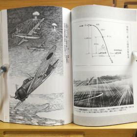 日文二手原版 64开本 零戦の系譜図（每一页都配有写真图片）