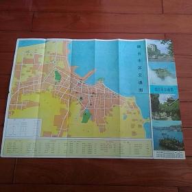 地图收藏106～《烟台市交通图》1984年一版一印