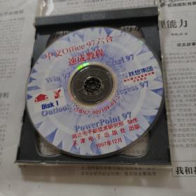 中文0ffice97六合一速成教程光盘2张