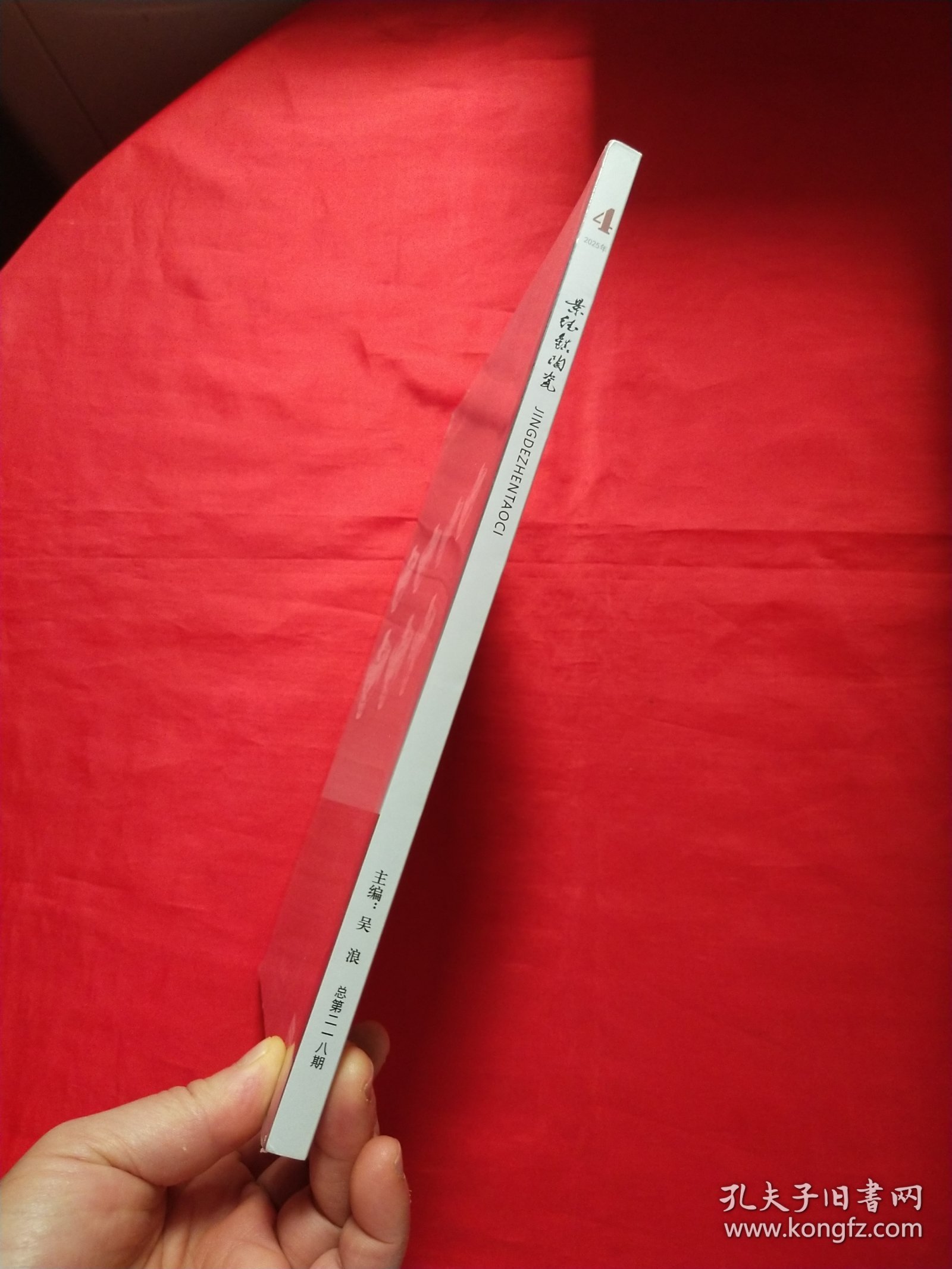 点击查看原图 景德镇陶瓷2025年第4期