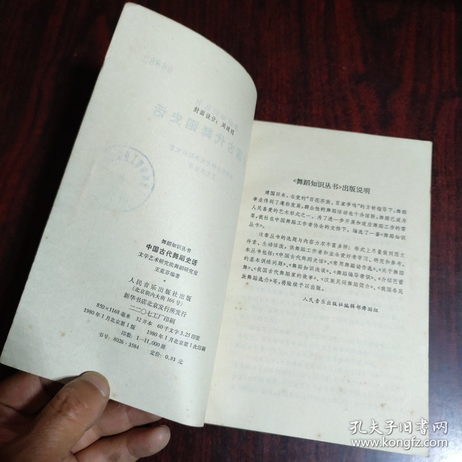 中国古代舞蹈史话