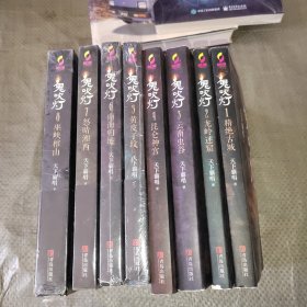 正版 鬼吹灯全集（套装共1-8册全）1精绝古城 2龙岭迷窟 3云南虫谷 4昆仑神宫 5黄皮子坟 6南海归墟 7怒晴湘西 8巫峡棺山