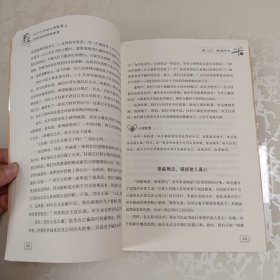 三十六计的心理智慧2：活学活用谋略智慧