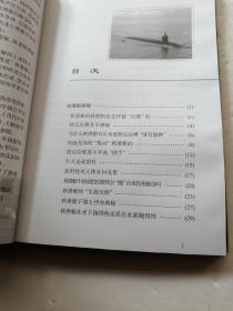 走进核潜艇