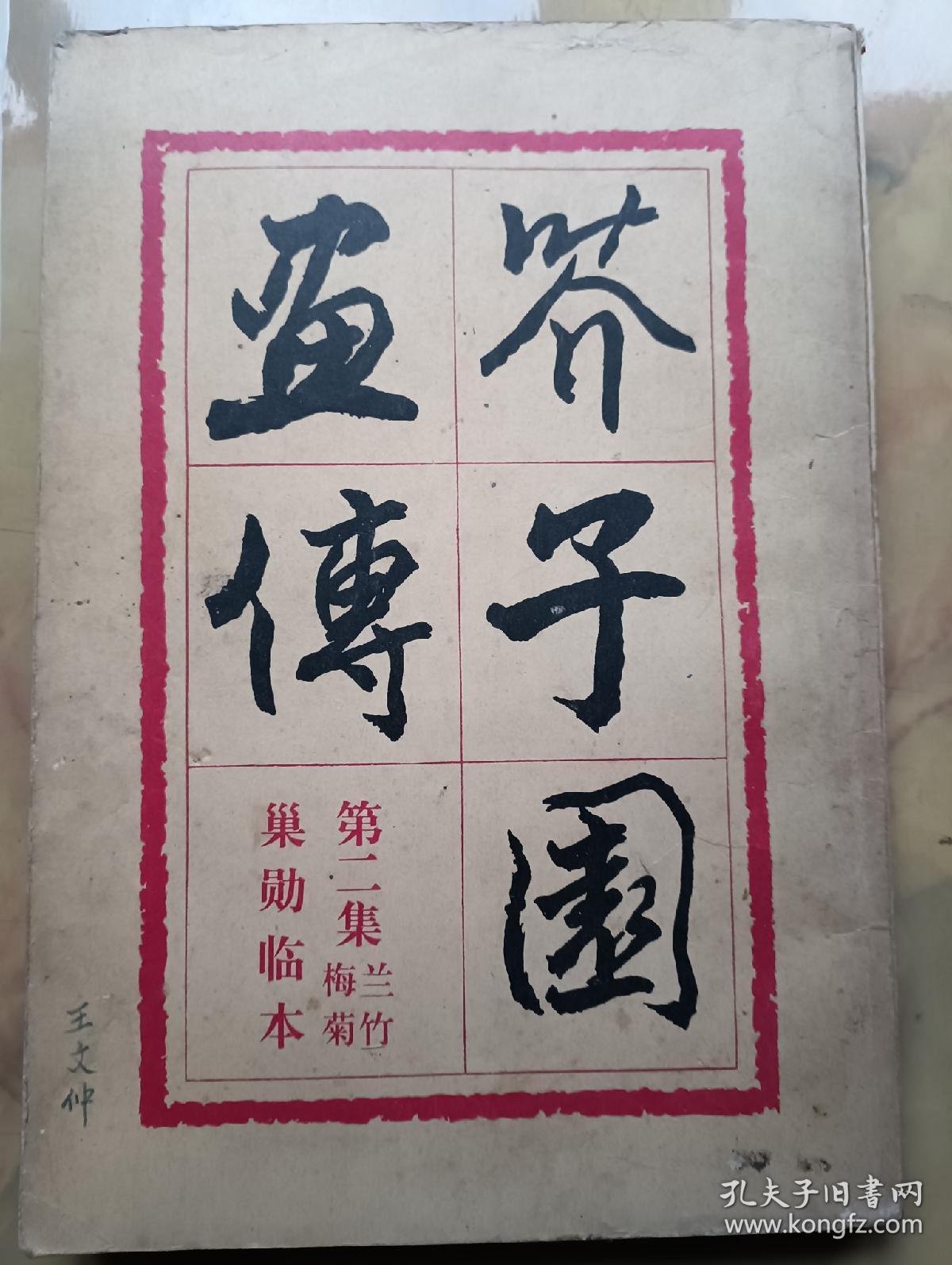 点击查看原图 芥子园画传 第二集、第三集