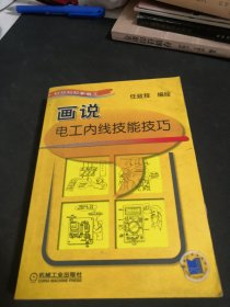 画说电工内线技能技巧