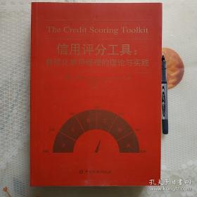 信用评分工具:自动化信用管理的理论与实践