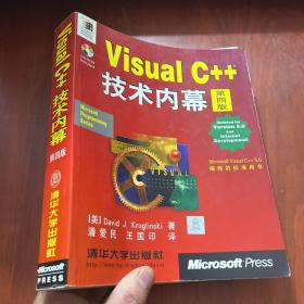 Visual C++ 技术内幕（第四版）