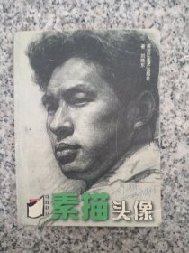 素描头像