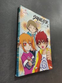 少年成功學(xué)漫畫