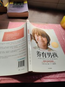 养育男孩(典藏版)
