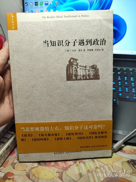 当知识分子遇到政治