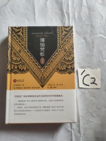 薄伽梵歌（注释本）（未拆封）