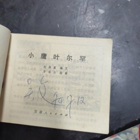 小鹰叶梁罙