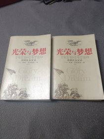 光荣与梦想：1932-1972年美国社会实录(上下册)