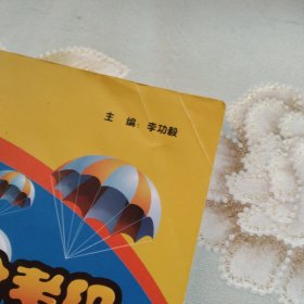 全国幼儿口才考级系列教材 : 初级