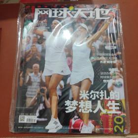 网球天地杂志2023年2月/期 封面米尔扎
