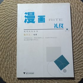 漫画礼仪