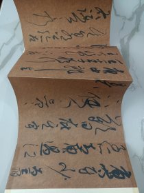 当代名家书法长卷:王义军草书世说新语数则(长折页，印刷品)