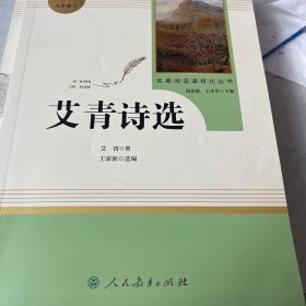 艾青诗选