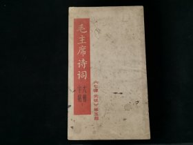 1968年 毛主席诗词大楷字帖（《七律 长征》等五首）