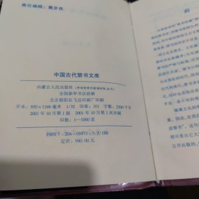 中国古代禁书 10册全 全十册 《隔窗花影》《安龙逸史 . 说典》《阅世篇 . 何典》《天史》《八段锦 . 蜃楼志》《山水情 . 负曝闲谈》《南山集》《欢喜冤家》《焚书》《彤史艳笔 . 笑林广记》【那页几乎全新好像没有翻阅过】实拍品相自定