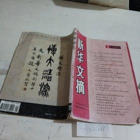 新华文摘1994.1（封面脱落）