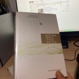 上海县镇旧志丛书（2）实图为准