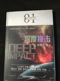 深度撞击