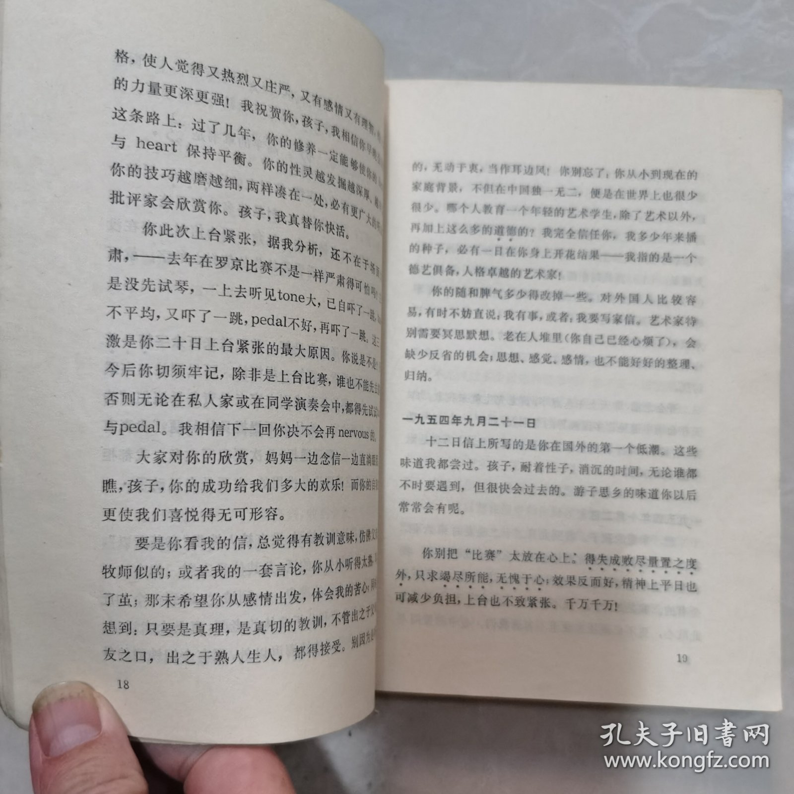 傅雷家书