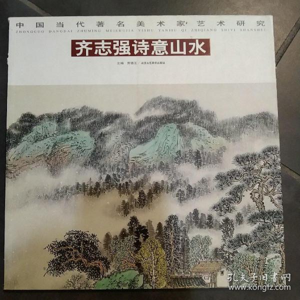 中国当代著名美术家艺术研究：傅伯庚水墨小品