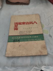 人民音乐家冼星海
