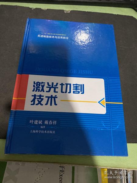 先进制造技术与应用前沿：激光切割技术