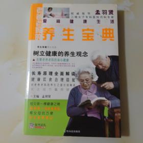 爱尚健康生活：老爸老妈的养生宝典