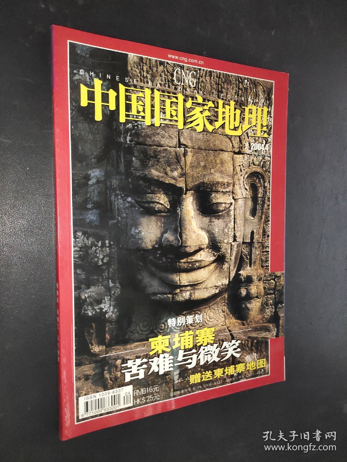 中国国家地理 2004年4月