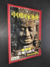 中国国家地理 2004年4月