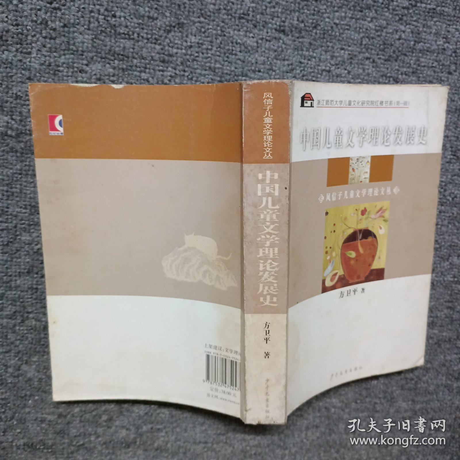 中国儿童文学理论发展史：风信子儿童文学理论文丛