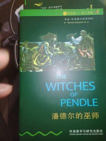 潘德尔的巫师