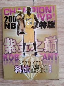 科比 KOBE BRYANT 紫金之巅 珍藏写真（散页，48张）