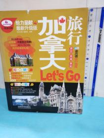 加拿大旅行Let's Go