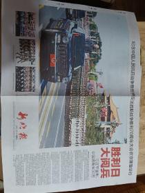 新晚报《70大阅兵》2015年9月4日发行1-8版全。