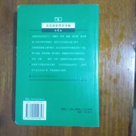 古汉语常用字字典（第4版）