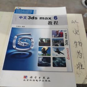 中文3ds max 6教程