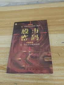 股市密码