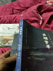 陶庵梦忆·西湖梦寻文白对照经典全本（全2册）明末小品文的代表作品反应明末社会生活的真实