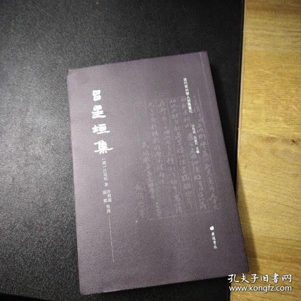 吕星垣集/清代常州学人别集丛刊（平装单册）